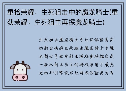 重拾荣耀：生死狙击中的魔龙骑士(重获荣耀：生死狙击再探魔龙骑士)