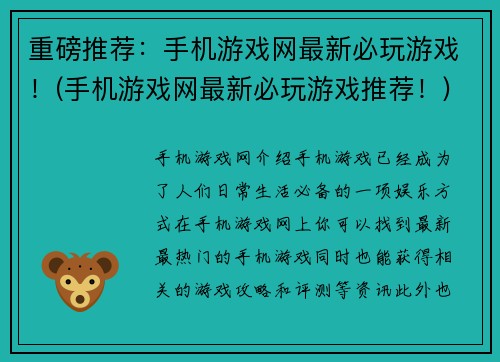 重磅推荐：手机游戏网最新必玩游戏！(手机游戏网最新必玩游戏推荐！)