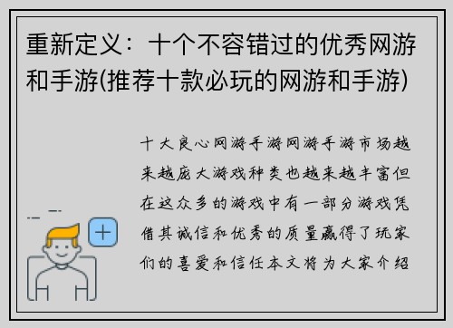重新定义：十个不容错过的优秀网游和手游(推荐十款必玩的网游和手游)