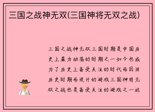 三国之战神无双(三国神将无双之战)