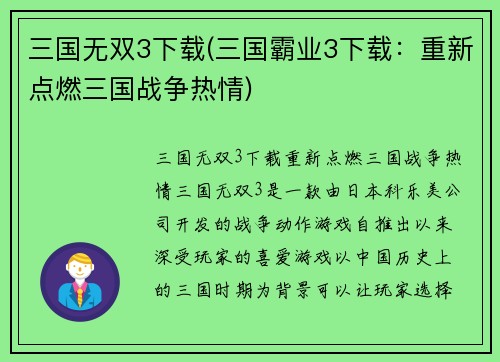 三国无双3下载(三国霸业3下载：重新点燃三国战争热情)