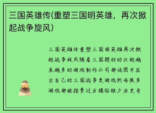 三国英雄传(重塑三国明英雄，再次掀起战争旋风)