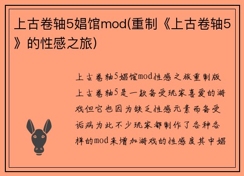 上古卷轴5娼馆mod(重制《上古卷轴5》的性感之旅)